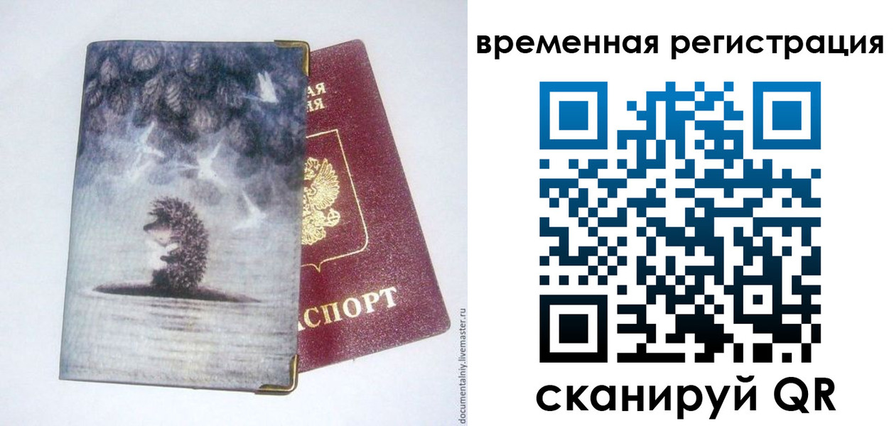 прописка для военкомата в Оренбурге