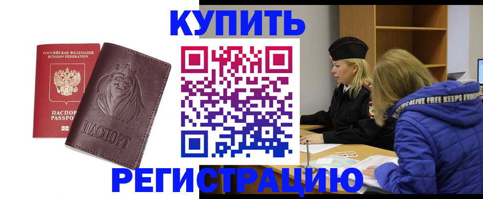 временная регистрация 2025 в Оренбурге