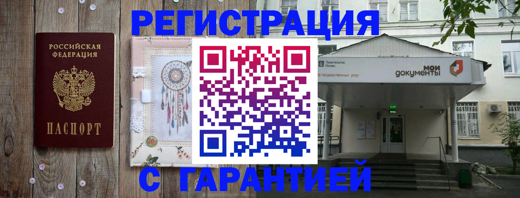 прописка штамп в Оренбурге