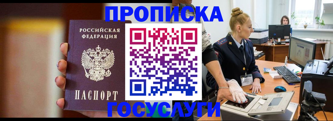 прописка гарантия в Оренбурге